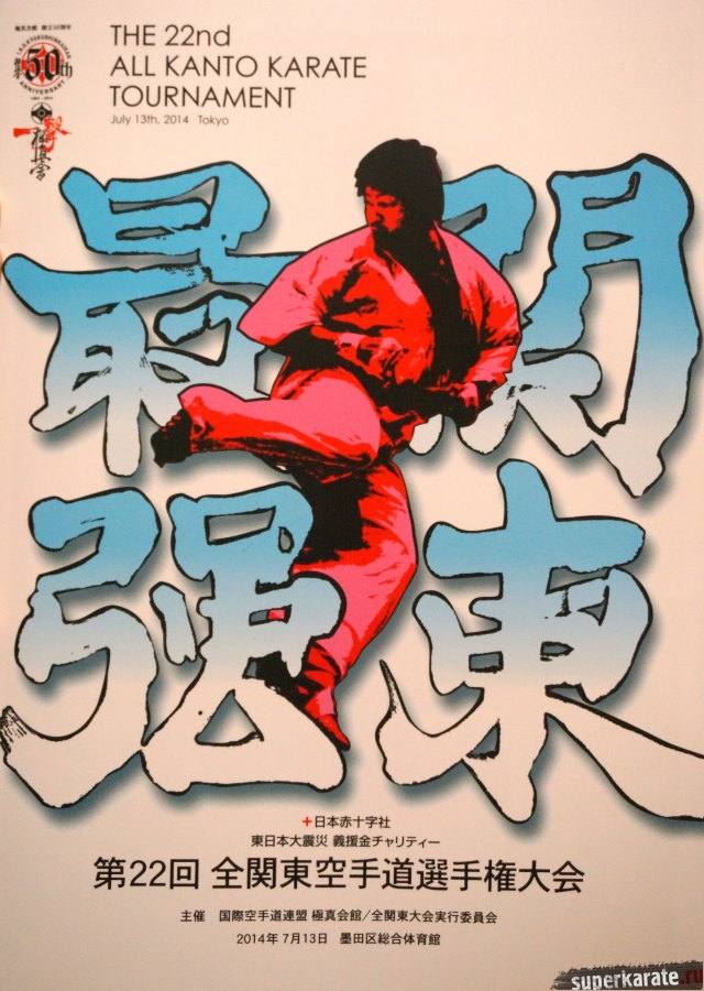 Плакат турнира по киокушинкай