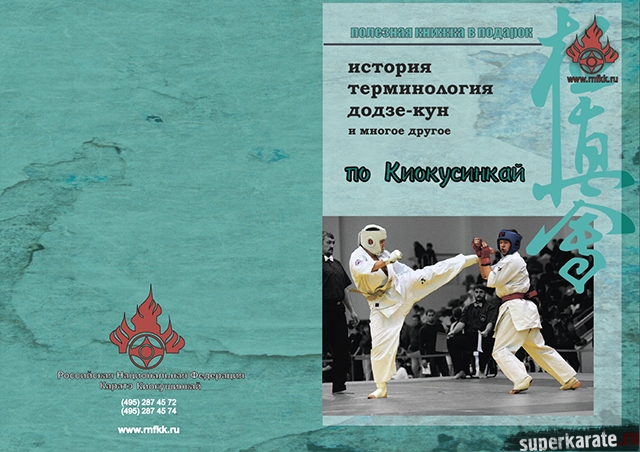 Пособие по каратэ киокушинкай (скачать в pdf)