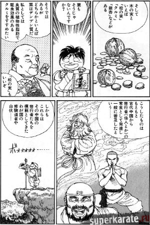 Здоровое питание от Масутацу Ояма