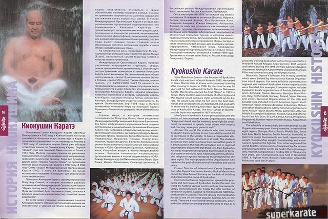 Открытый Кубок России по каратэ киокушинкай / Open Russian Cup 2000 Открытый Кубок России по каратэ киокушинкай / Open Russian Cup 2000