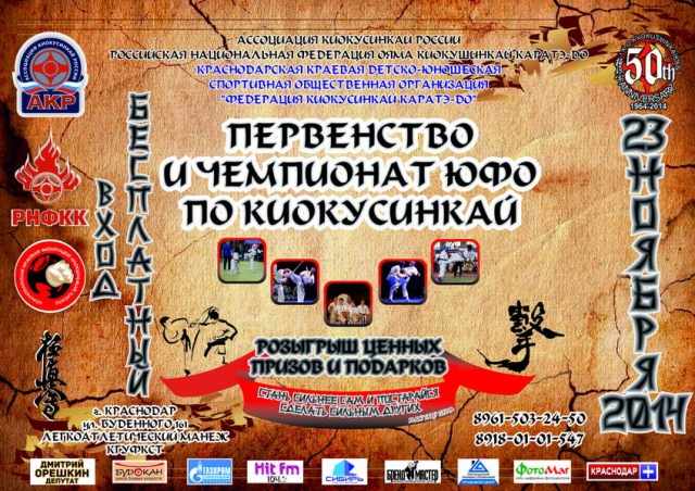 Чемпионат ЮФО