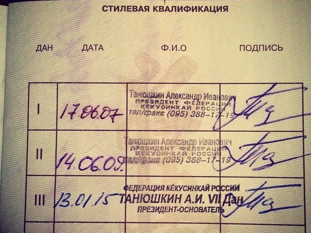 3 дан кекусинкай