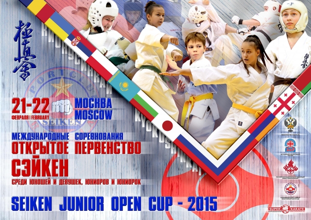 Открытое Первенство Сэйкен среди юношей, девушек, юниоров и юниорок