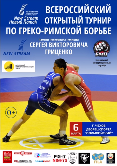 III Открытый Всероссийский турнир по греко-римской борьбе среди юниоров