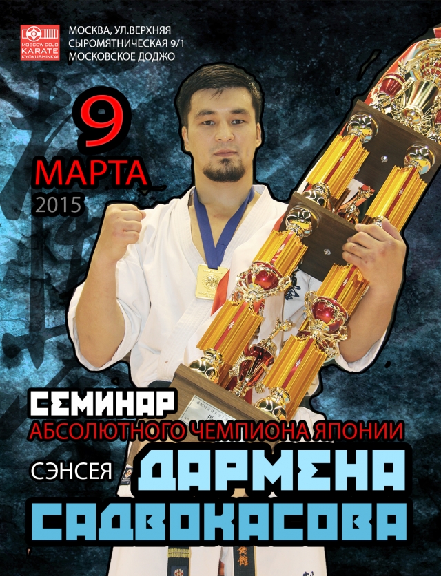 Мастер-класс Дармена Садвокасова