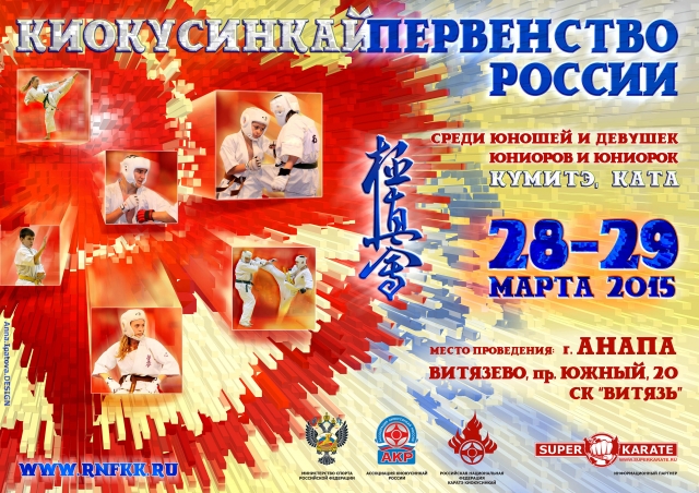 Первенство России по каратэ киокушинкай