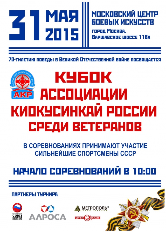 Кубок АКР 2015 среди ветеранов