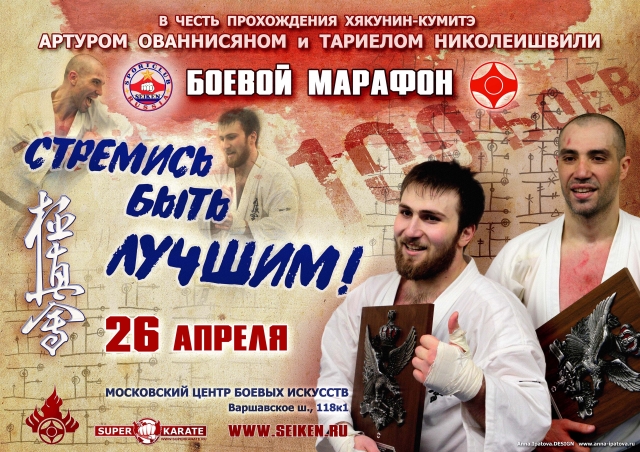 Боевой марафон Боевой марафон