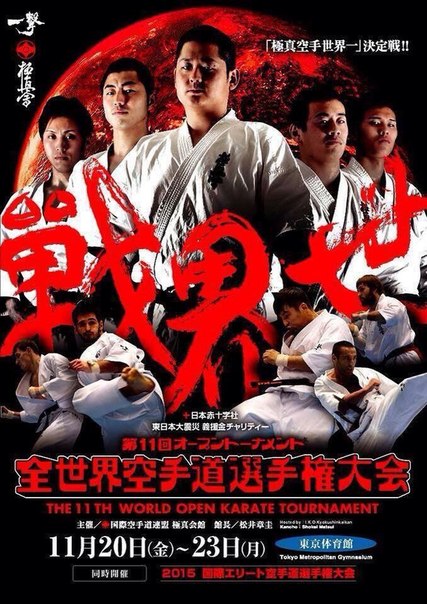 11th World Open Karate Tournament