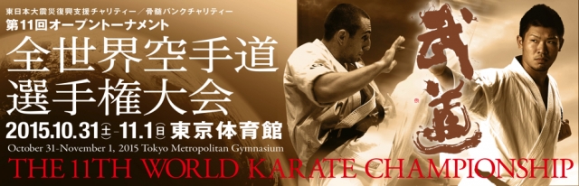 The 11th World Karate Championship Shinkyokushinkai The 11th World Karate Championship Shinkyokushinkai