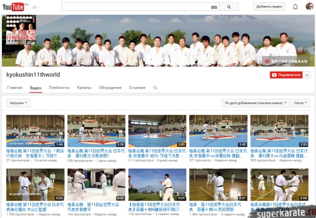 Канал kyokushin11thworld