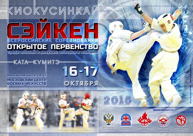 Афиша первенства Сэйкен