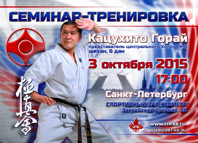 Кацухито Горай