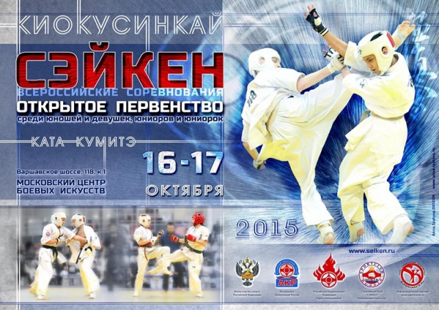 Открытое Первенство Сэйкен