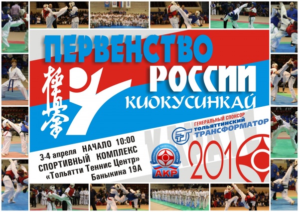 Первенство России по каратэ киокусинкай