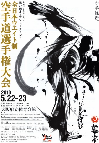 Чемпионат Японии по каратэ Синкекусинкай