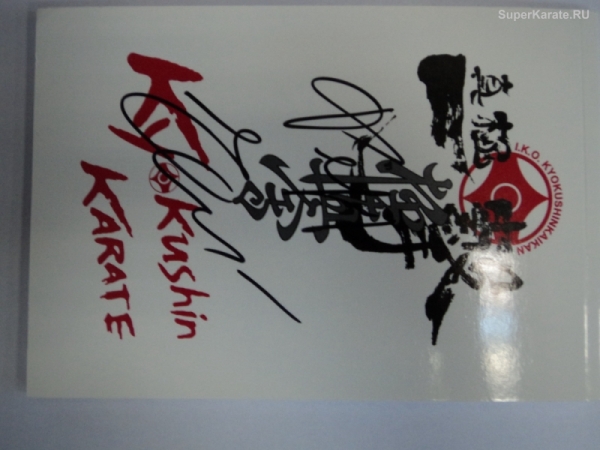 Автограф Федора Емельяненко