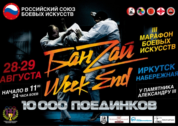 Марафон боевых искусств