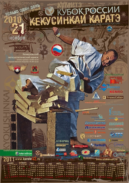 Кубок России по Киокусинкай