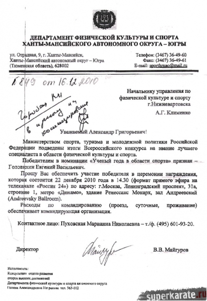 Головихин Евгений Васильевич - "Ученый года в области спорта"