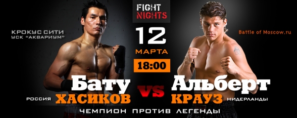 Бату Хасиков - Альберт Крауз