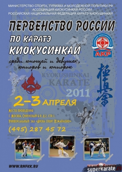 Пули Первенства России по каратэ киокусинкай