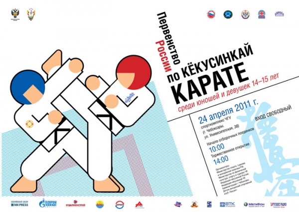 Первенство России по кекусин каратэ