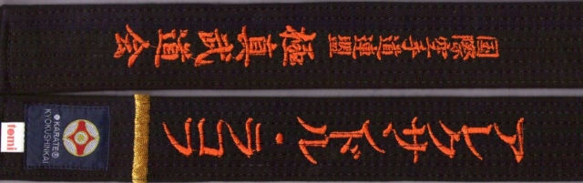 Именные пояса каратэ на заказ