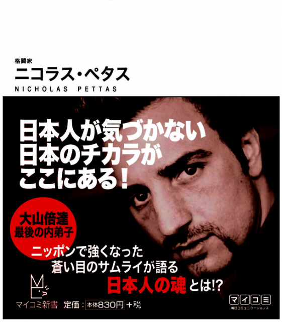 Книга Николаса Петтаса