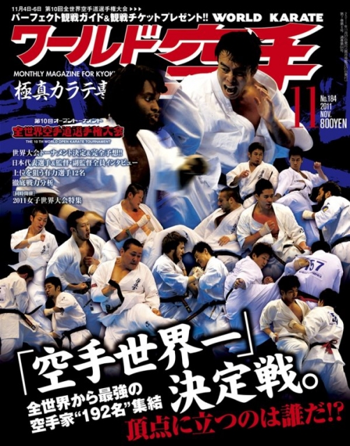 Журнал WORLD KARATE