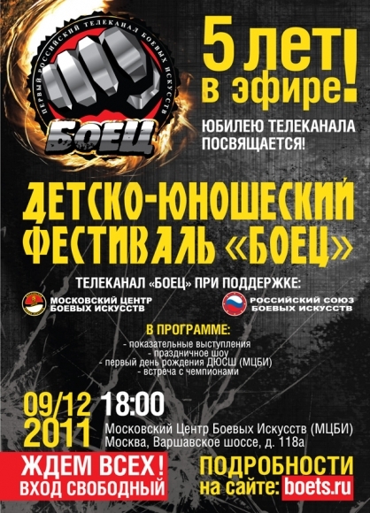 Телеканал Боец