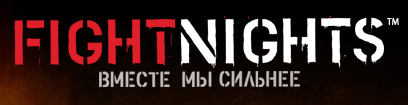 Пара киокушиновцев на боях FIGHT NIGHTS
