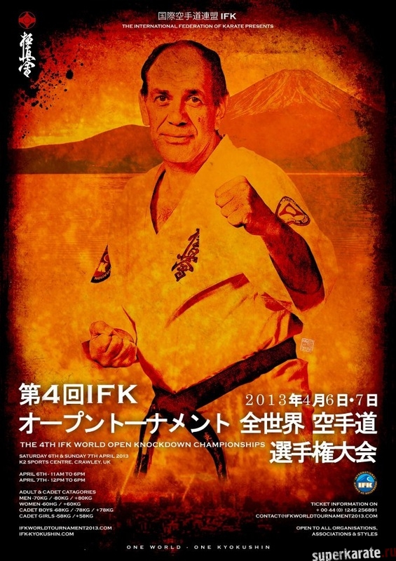 Чемпионат Мира по кекусин