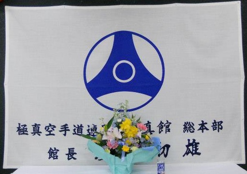 Сборная Японии на Чемпионат мира по кекусинкай