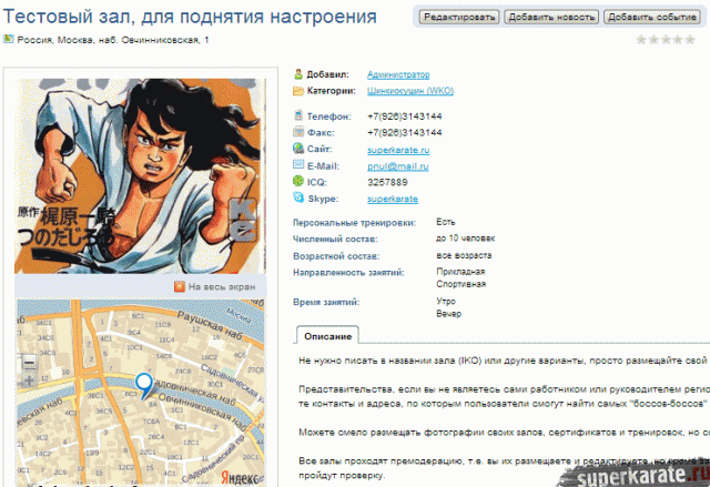 Залы каратэ киокушинкай в вашем городе на большой карте