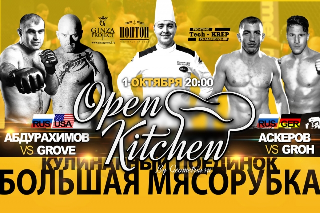 Большая мясорубка