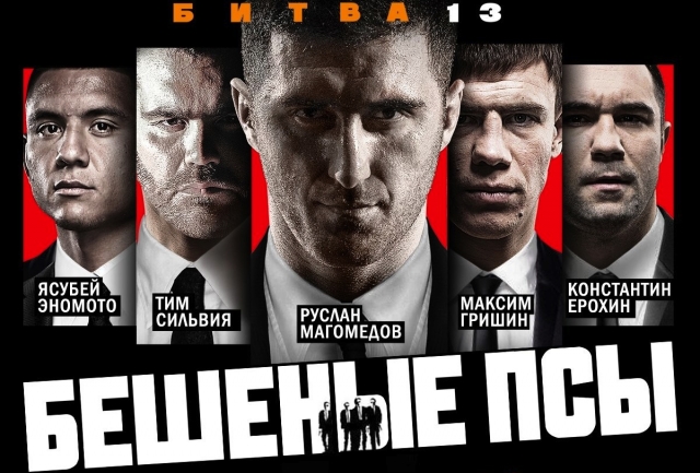 Бешенные псы