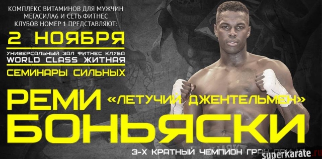 Реми Боньяски