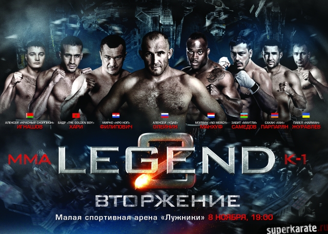 Легенда 2. Вторжение Легенда 2. Вторжение