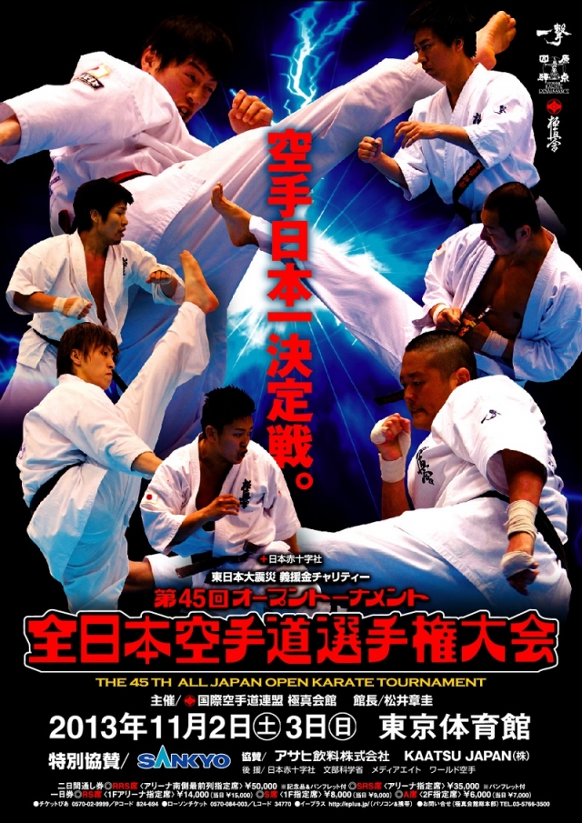 45 Чемпионат Японии по киокушинкай