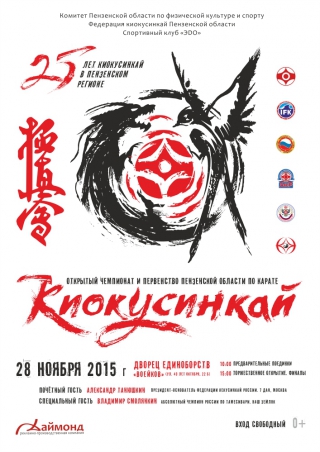 Чемпионат и Первенство Пензенской области