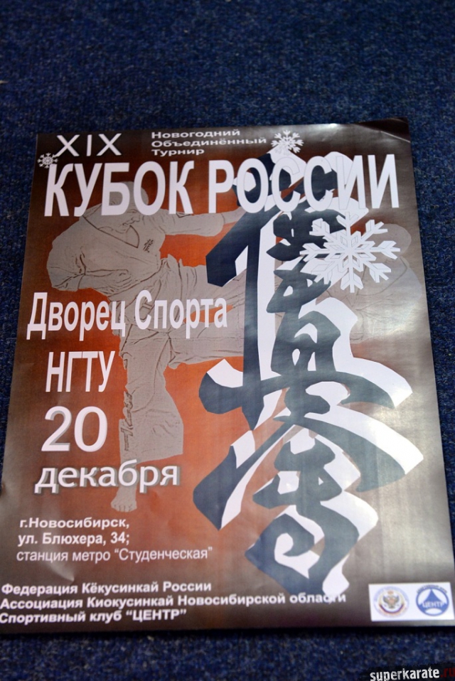 Кубок России среди мужчин и женщин по Кёкусин