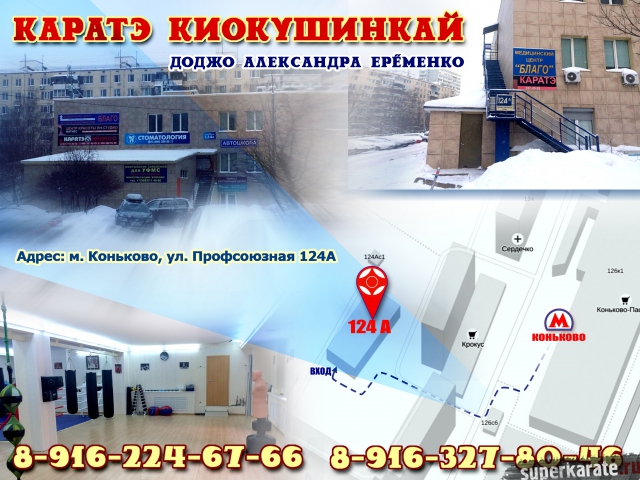 Доджо Александра Еременко