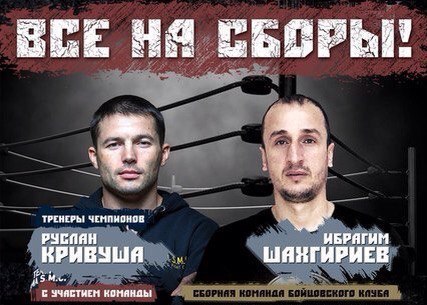 Шахгиреев Ибрагим и Руслан Кривуша