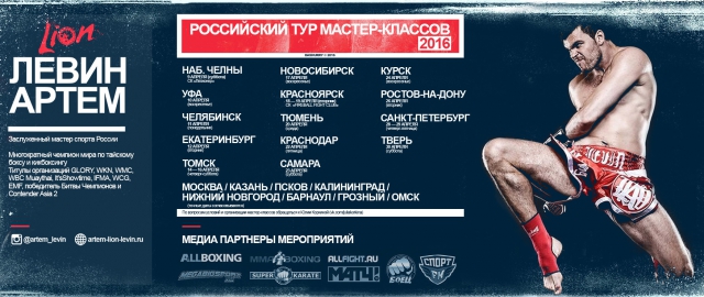 Артем Левин