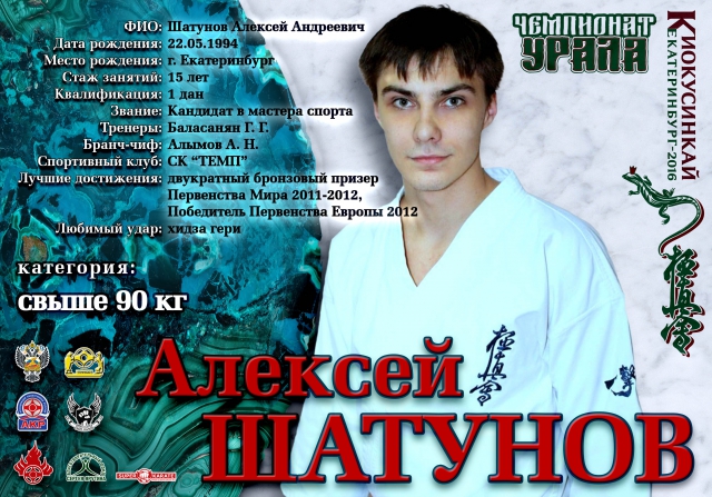 Алексей Шатунов Алексей Шатунов