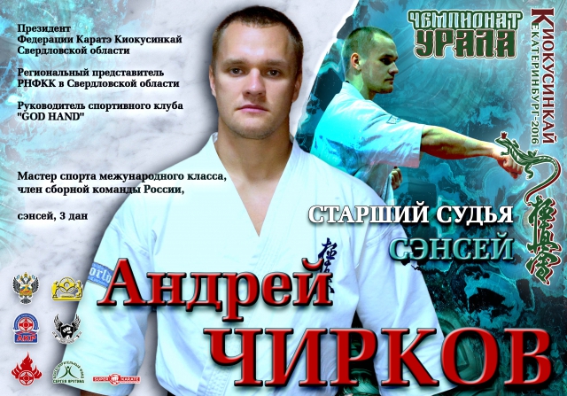 Андрей Чирков