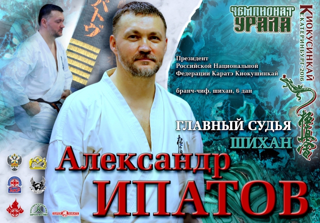 Александр Ипатов