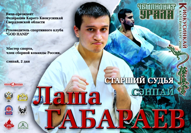 Лаша Габараев