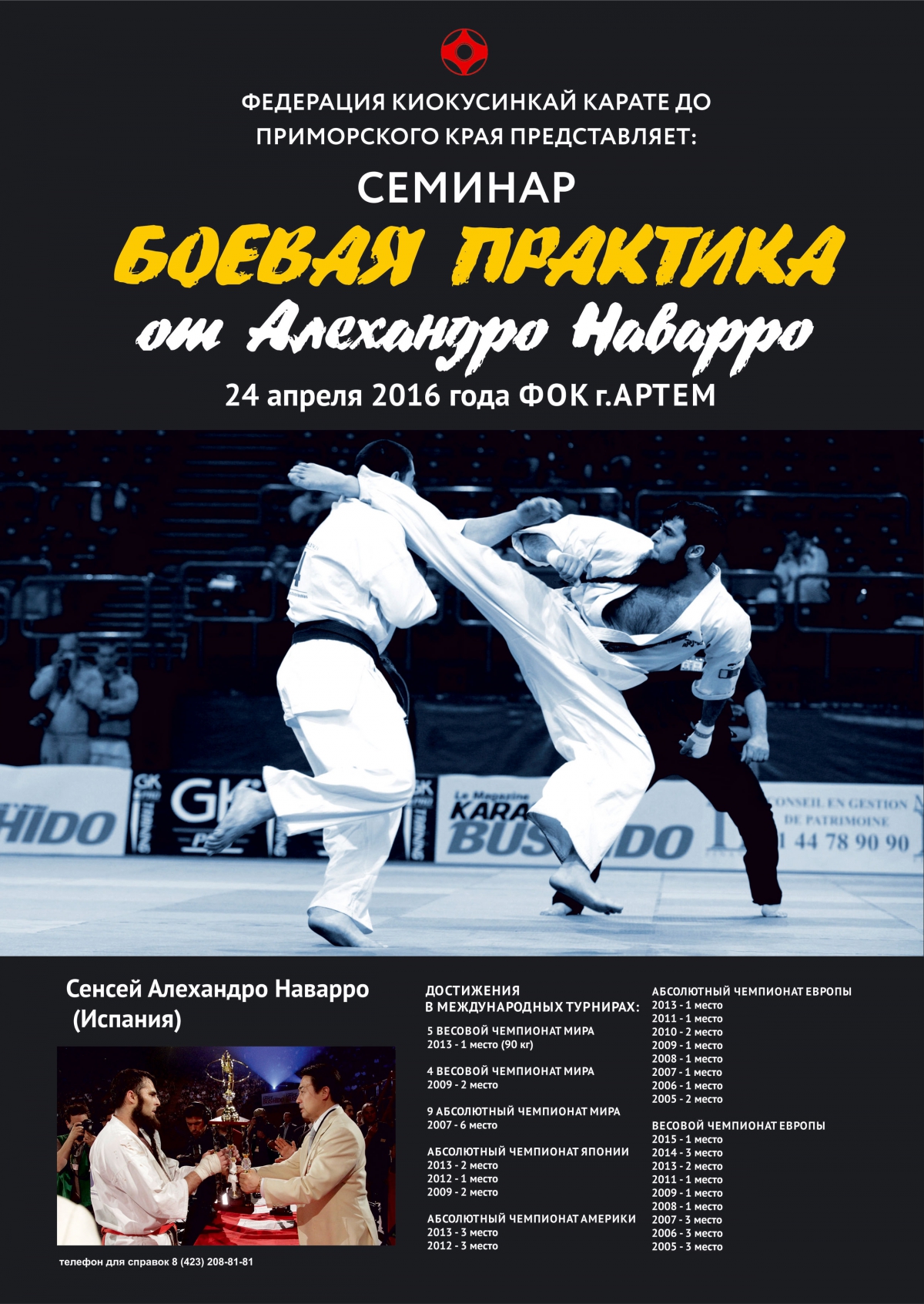 Семинар «Боевая практика от Алехандро Наварро»